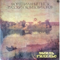 Emil Gilels - Scriabin, Rachmaninov, Prokofiev / Melodiya